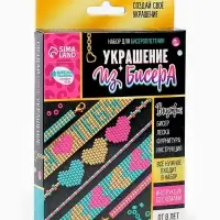 Набор для бисероплетения &laquo;Украшение из бисера&raquo;, сердечки