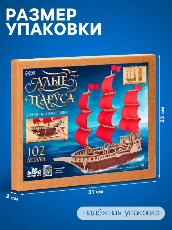 Конструктор деревянный Лесная мастерская &laquo;Алые паруса&raquo;, 102 элемента