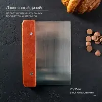Шпатель кондитерский Доляна, 15&times;11 см, нержавеющая сталь, коричневый