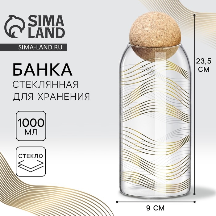 Банка для хранения сыпучих продуктов и круп «Геометрия», 1000 мл Банка для хранения сыпучих продуктов и круп «Геометрия», 1000 мл