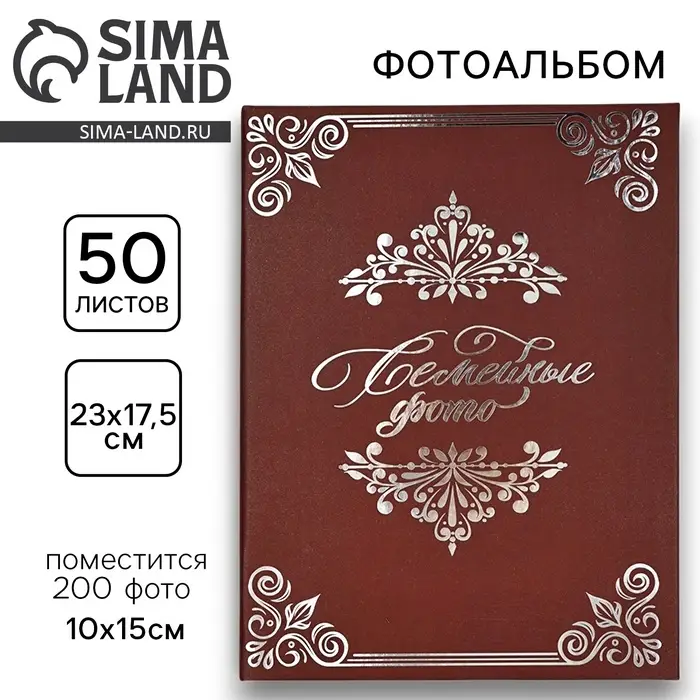 Фотоальбом &laquo;Семейный&raquo;, большой, на 200 фото, с холдерами, бордовый