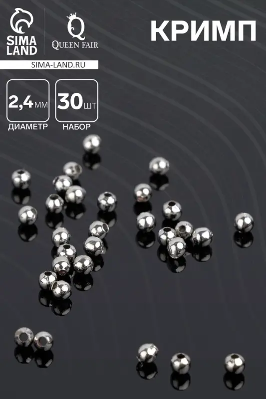 Кримп - зажимная бусина СМ-369, набор 30 шт. 2.4 мм, цвет серебро