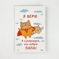Открытка «Любимому папе», 12 х 18 см