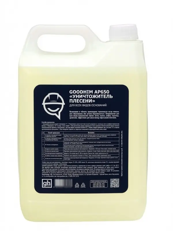Уничтожитель плесени Goodhim AP 650, 5 л