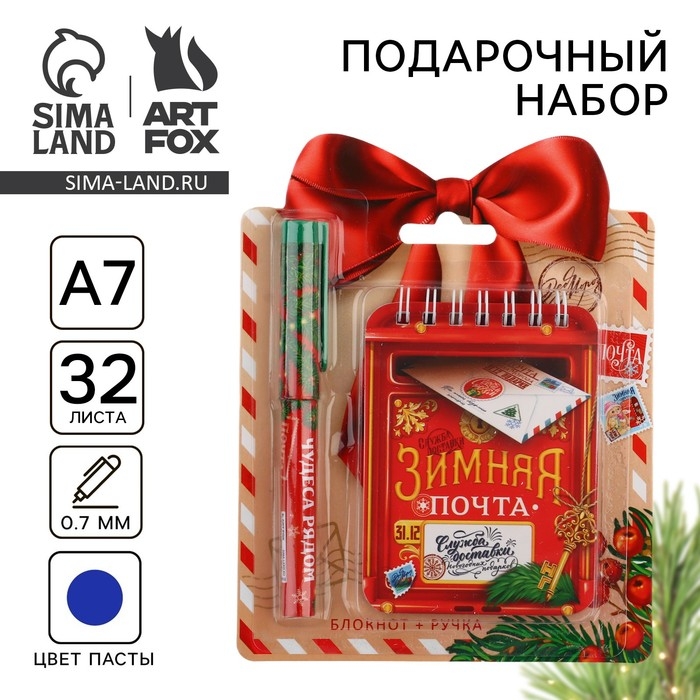 Подарочный набор новогодний, блокнот и ручка «Зимняя почта» Подарочный набор новогодний, блокнот и ручка «Зимняя почта»
