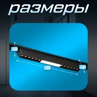 Светильник трековый BayerLux SLIM &laquo;Линия трек33&raquo;, LED, 18 Вт, 3000-6000К 48 В, CRI90, 3.2&times;3.8&times;33.8 см, чёрный