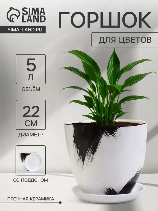 Горшок для цветов &laquo;Штрих&raquo;, 5 л, d=22 см, h=19.5 см, с поддоном, керамический, белый