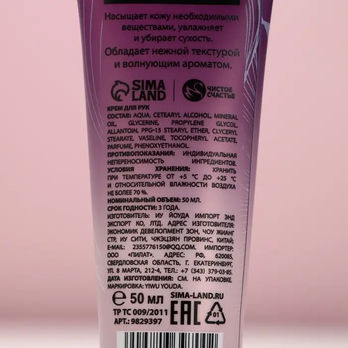 Крем для рук, 50 мл, аромат лаванды и ванили, Чистое счастье