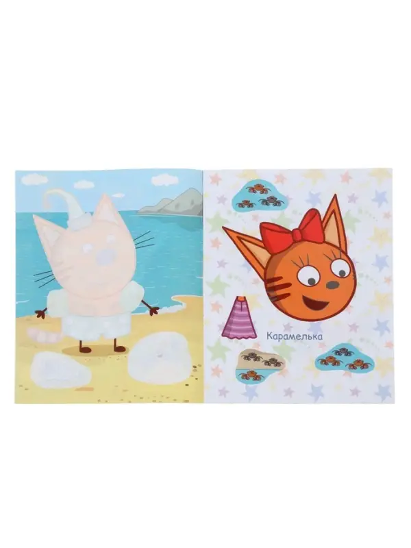 Книга - аппликация &laquo;Три кота и море приключений. В отпуске&raquo;, А5, 14 стр.