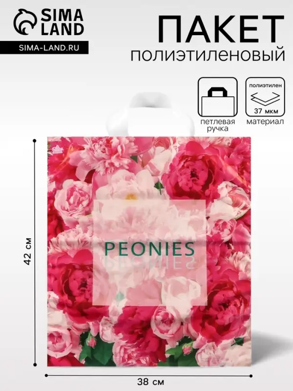 Пакет &laquo;Изобилие пионов&raquo;, полиэтиленовый, с петлевой ручкой, 42&times;38 см, 37 мкм