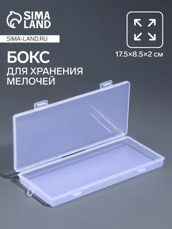 Бокс для хранения мелочей QF, 17.5&times;8.5&times;2 см, прозрачный