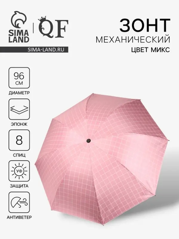 Зонт механический &laquo;Крупная клетка&raquo;, эпонж, 4 сложения, 8 спиц, R=48/55 см, d=96 см, МИКС