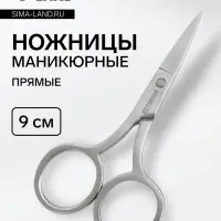 Ножницы маникюрные QF, прямые, узкие, 9 см