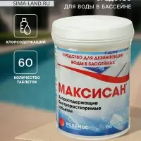 Дезинфицирующее средство &laquo;Родемос - Максисан&raquo;, для воды в бассейне, 60 таблеток