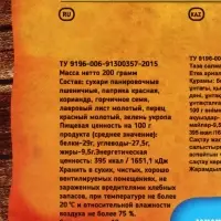 Сухари панировочные, для мяса, 200 г