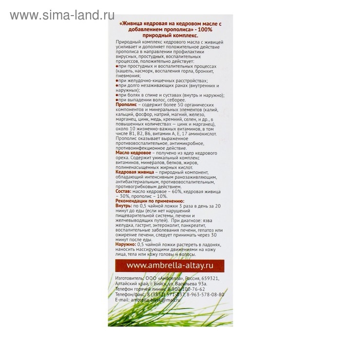 Кедровая живица на кедровом масле с прополисом, при бронхите, 100 мл Кедровая живица на кедровом масле с прополисом, при бронхите, 100 мл
