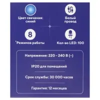 Гирлянда &laquo;Нить&raquo; 10 м, IP20, белая нить, 100 LED, 8 режимов, 220 В, свечение синее