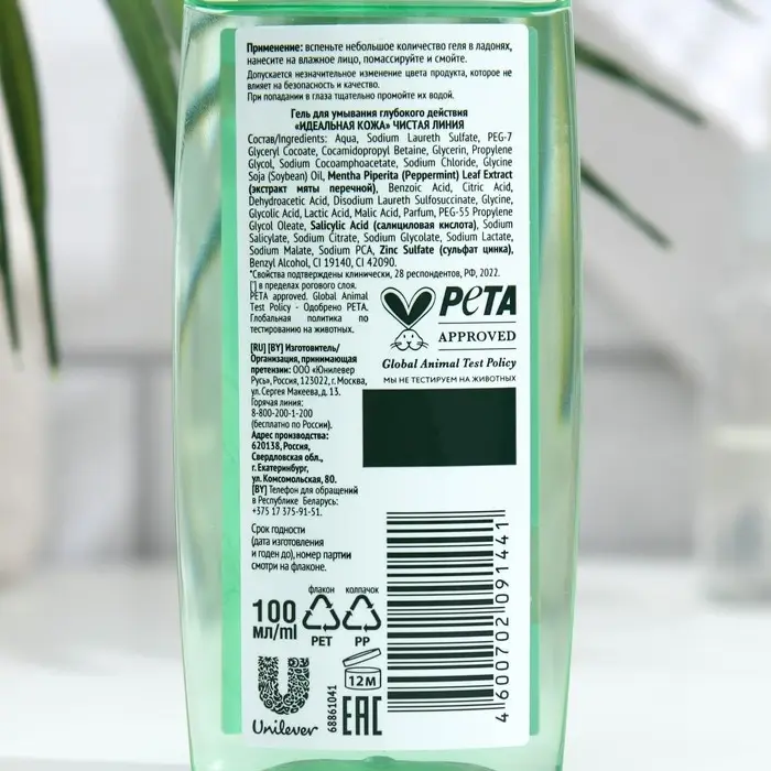Гель для умывания глубокого действия Чистая линия «Идеальная кожа», 100 мл Гель для умывания глубокого действия Чистая линия «Идеальная кожа», 100 мл