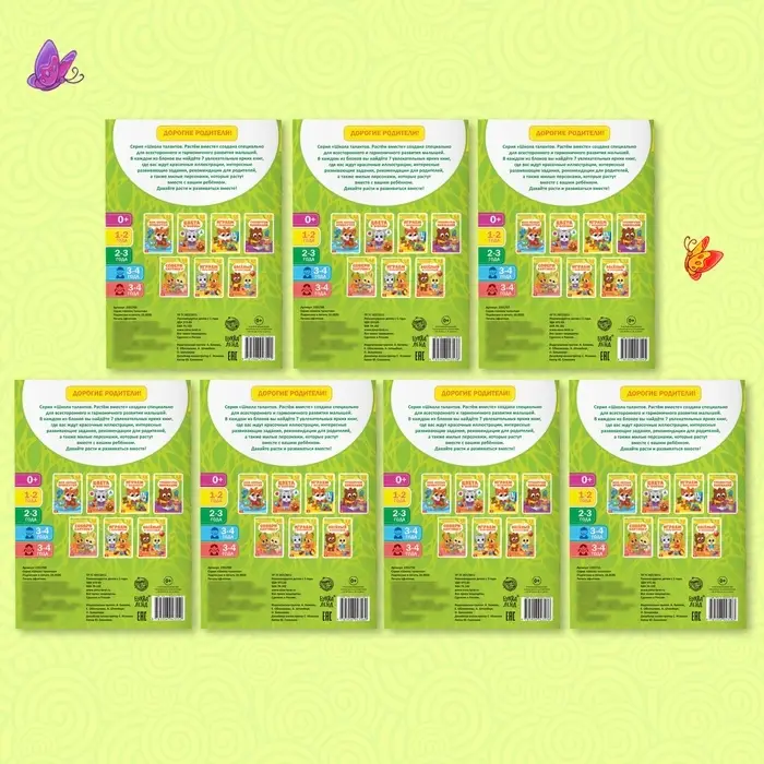 Обучающий блок &laquo;Школа талантов&raquo;, 1-2 года, 16 стр.