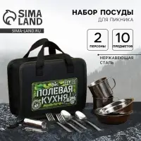 Подарочный набор для пикника «Полевая кухня»: 10 предметов Подарочный набор для пикника «Полевая кухня»: 10 предметов