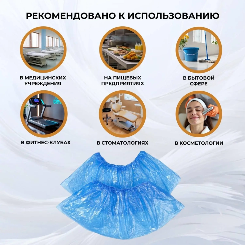 Бахилы п/э Elegreen Особопр.(с2.р),дв,син,ГППНД2-8/18/2р-С-С,6,2г,350пар/уп