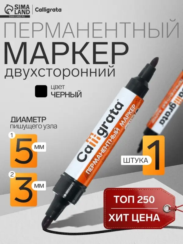 Маркер перманентный Calligrata, чёрный, двухсторонний, узел 5.0 мм/3.0 мм