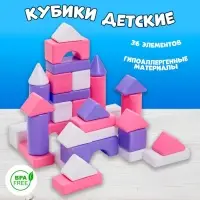 Кубики детские, пластиковые, цветные, 36 штук, 6&times;6 см, цвет розовый