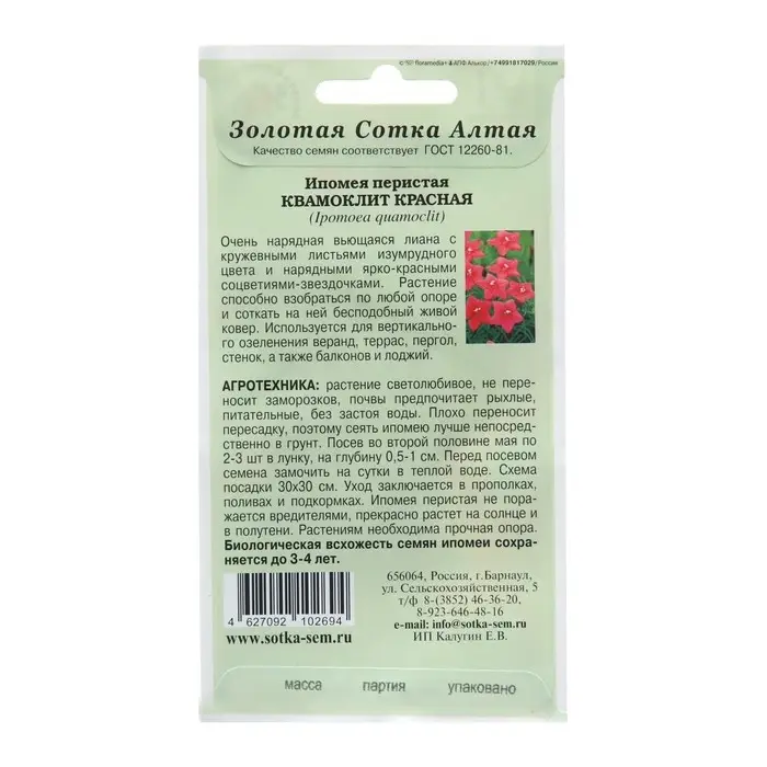Семена цветов Ипомея Семена цветов Ипомея "Квамоклит Красная", 0,3 г