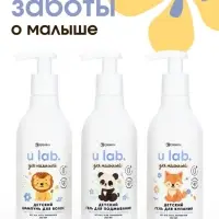 Детский шампунь для волос &laquo;Зверята&raquo;, с экстрактом ромашки и мочевины, 250 мл, ULAB