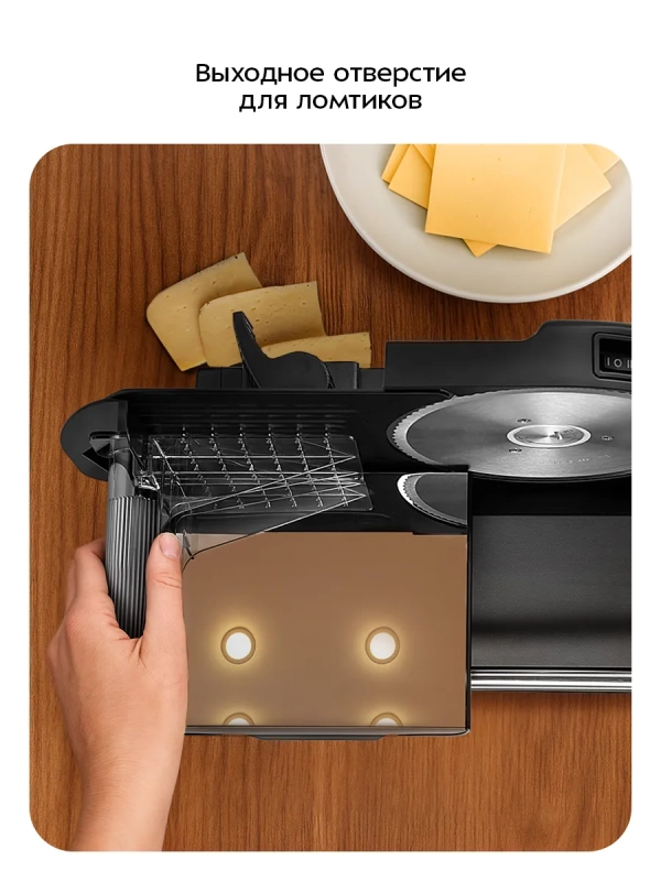 Ломтерезка слайсер для нарезки электрический КТ-9955 Ломтерезка слайсер для нарезки электрический КТ-9955