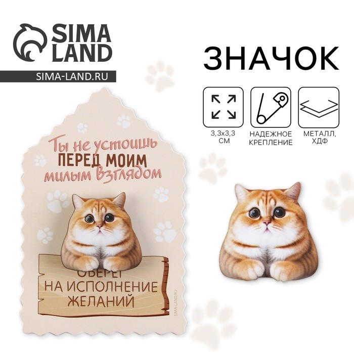 Значок талисман «Ты не устоишь», 3,3 х 3,3 см. Значок талисман «Ты не устоишь», 3,3 х 3,3 см.
