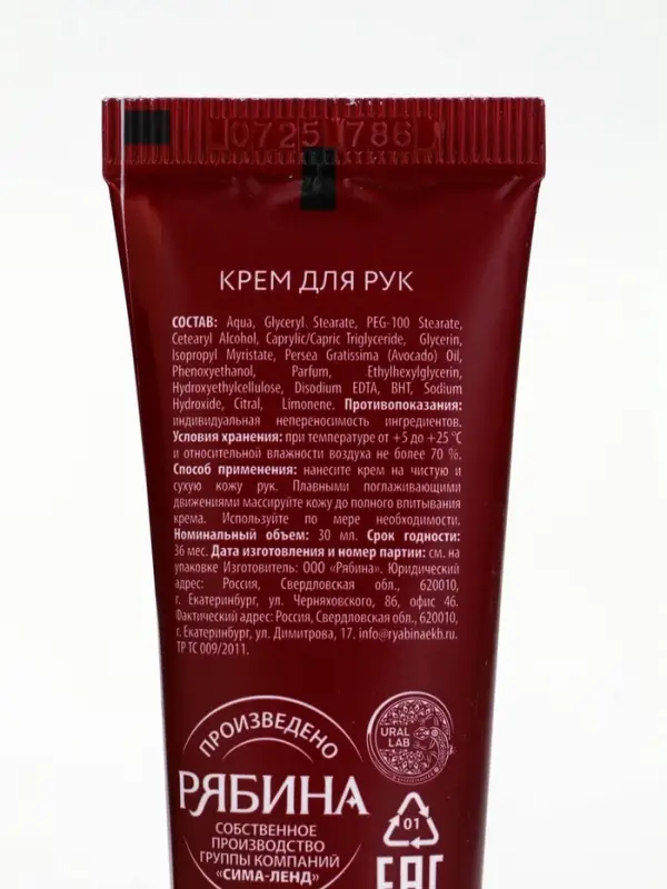 URAL LAB Арома Саунд Крем для рук с ароматом пряного глинтвейна, 30 мл URAL LAB Арома Саунд Крем для рук с ароматом пряного глинтвейна, 30 мл