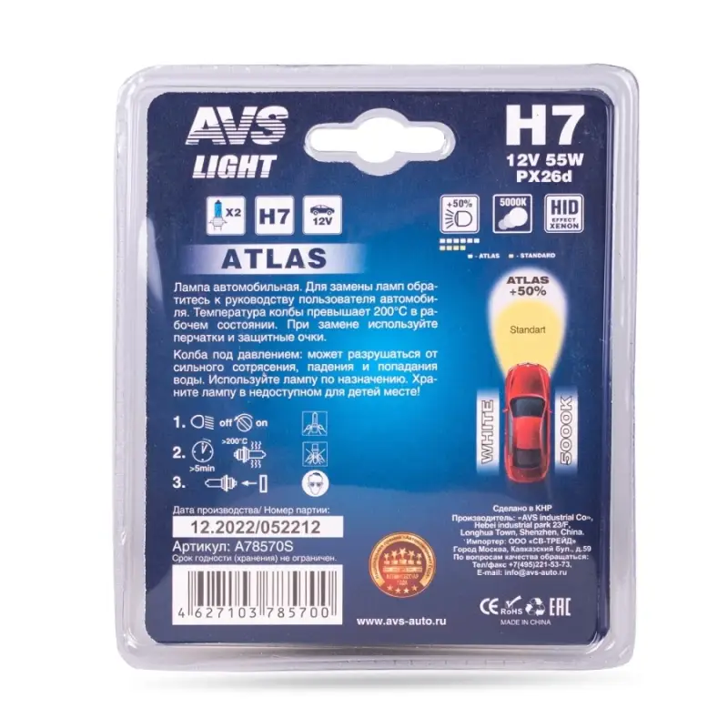 Галогенная лампа AVS ATLAS/5000К/ H7.12V.55W.блистер 2шт.