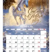 Календарь на ригеле «С новым годом 2026» Календарь на ригеле «С новым годом 2026»