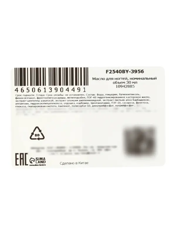 Масло для роста ногтей Sadoer, 30 мл