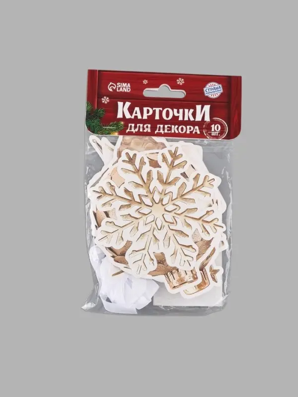 Карточки для декора &laquo;Золотые игрушки&raquo;, 10 шт.