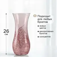 Ваза «Тодес» волна, h=26 см, стекло, светло-розовая Ваза «Тодес» волна, h=26 см, стекло, светло-розовая