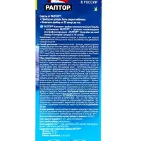 Набор фумигатор + жидкость от комаров, РАПТОР Некусайка, 45 ночей