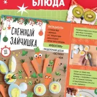 Книга в твёрдом переплёте &laquo;Вкусный Новый год&raquo;, 64 стр.