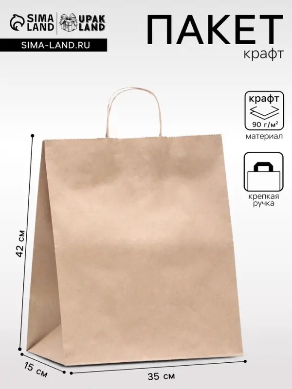 Пакет бумажный крафт 90 г/м&sup2;, круглая ручка 35&times;15&times;42 см