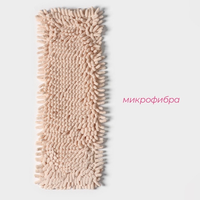 Насадка для плоской швабры Доляна «Пастель», микрофибра букли, 43×13 см, цвет бежевый Насадка для плоской швабры Доляна «Пастель», микрофибра букли, 43×13 см, цвет бежевый