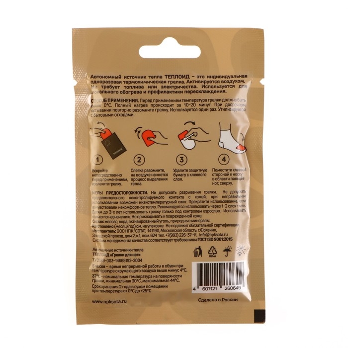 Грелка автономная  Грелка автономная "Теплоид" для ног - 2 шт, 5 часов