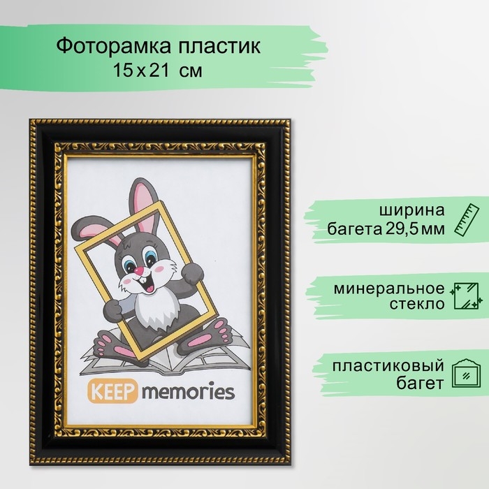 Фоторамка пластик 15х21 см Interior Office 789 черный (25/1000) Фоторамка пластик 15х21 см Interior Office 789 черный (25/1000)