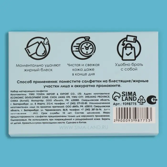 Матирующие салфетки &laquo;Colorful&raquo;, 50 шт., цвет голубой