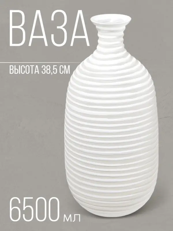 Ваза для цветов &laquo;Аркадия&raquo; из стекла, белая 38.5&times;18.5&times;18.5 см