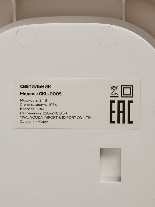 Светильник светодиодный, 24 Вт, IP54, 4000К, 220 В, овал, белый