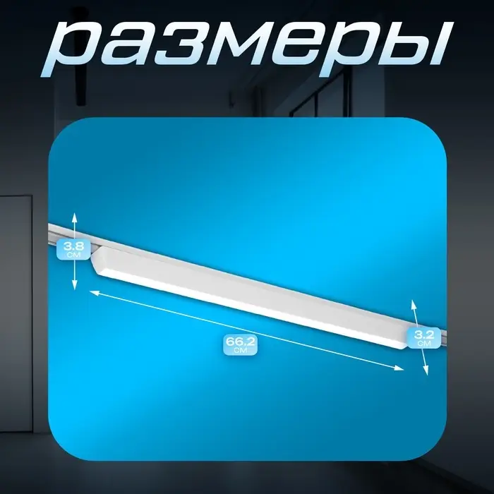 Светильник трековый BayerLux SLIM &laquo;Линия-66&raquo;, LED, 36 Вт, 3000K-6000К, 48 В, CRI90, 3.2&times;3.8&times;66.2 см, белый