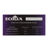 Клей обойный ECOLUX Professional, флизелиновый, 250 г