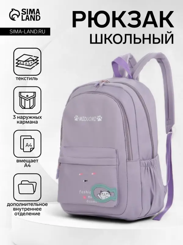 Рюкзак школьный на молнии, с карманами, с принтом, размер 30×13×43 см, сиреневый Рюкзак школьный на молнии, с карманами, с принтом, размер 30×13×43 см, сиреневый