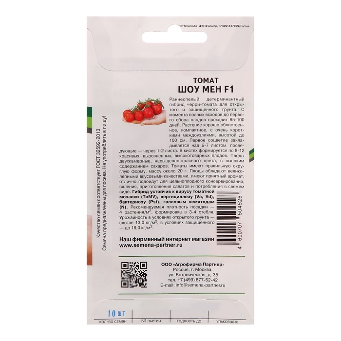 Семена томат Семена томат "Шоу Мен" F1, 10 шт.